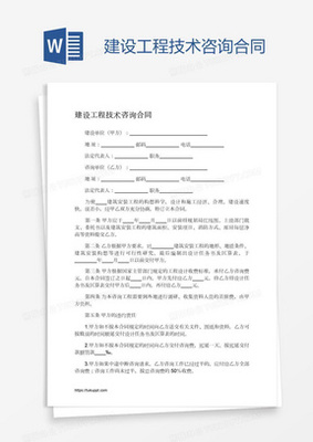 建设工程技术咨询合同与技术转让 关键要素与法律实务探讨